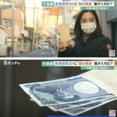 Người dân Osaka nhận được phong bì tiền bí ẩn trong hòm thư